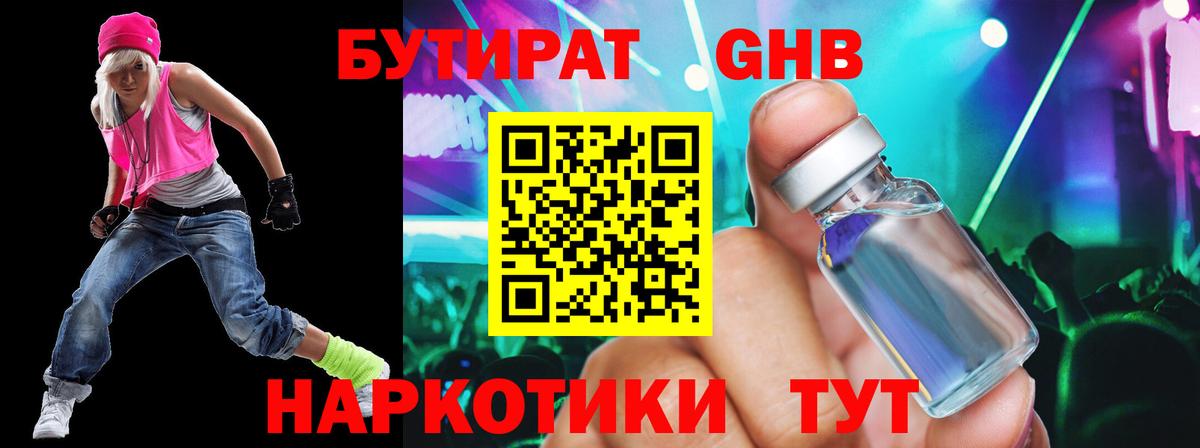 Буйнакск  БУТИРАТ Butirat  Вход с VPN 