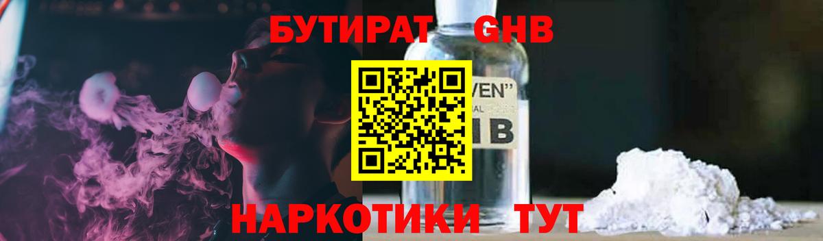 БУТИРАТ буратино Буйнакск