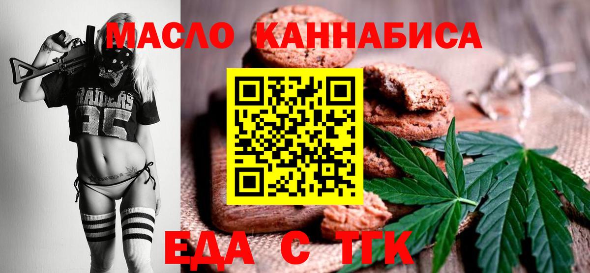 Печенье с ТГК конопля  Вход с VPN  Буйнакск 